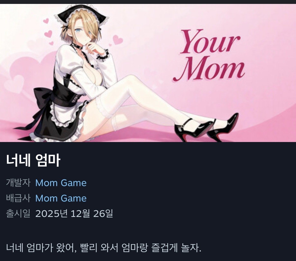 너네 엄마 880원