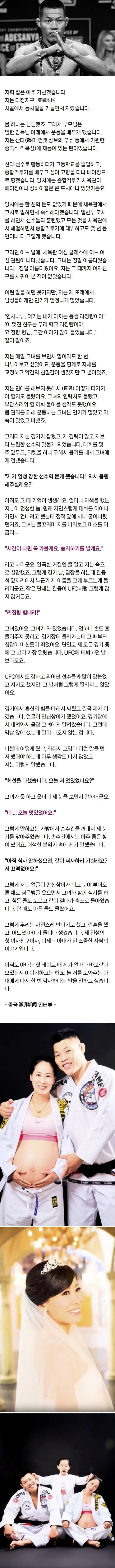 UFC 선수 모태솔로 탈출 썰