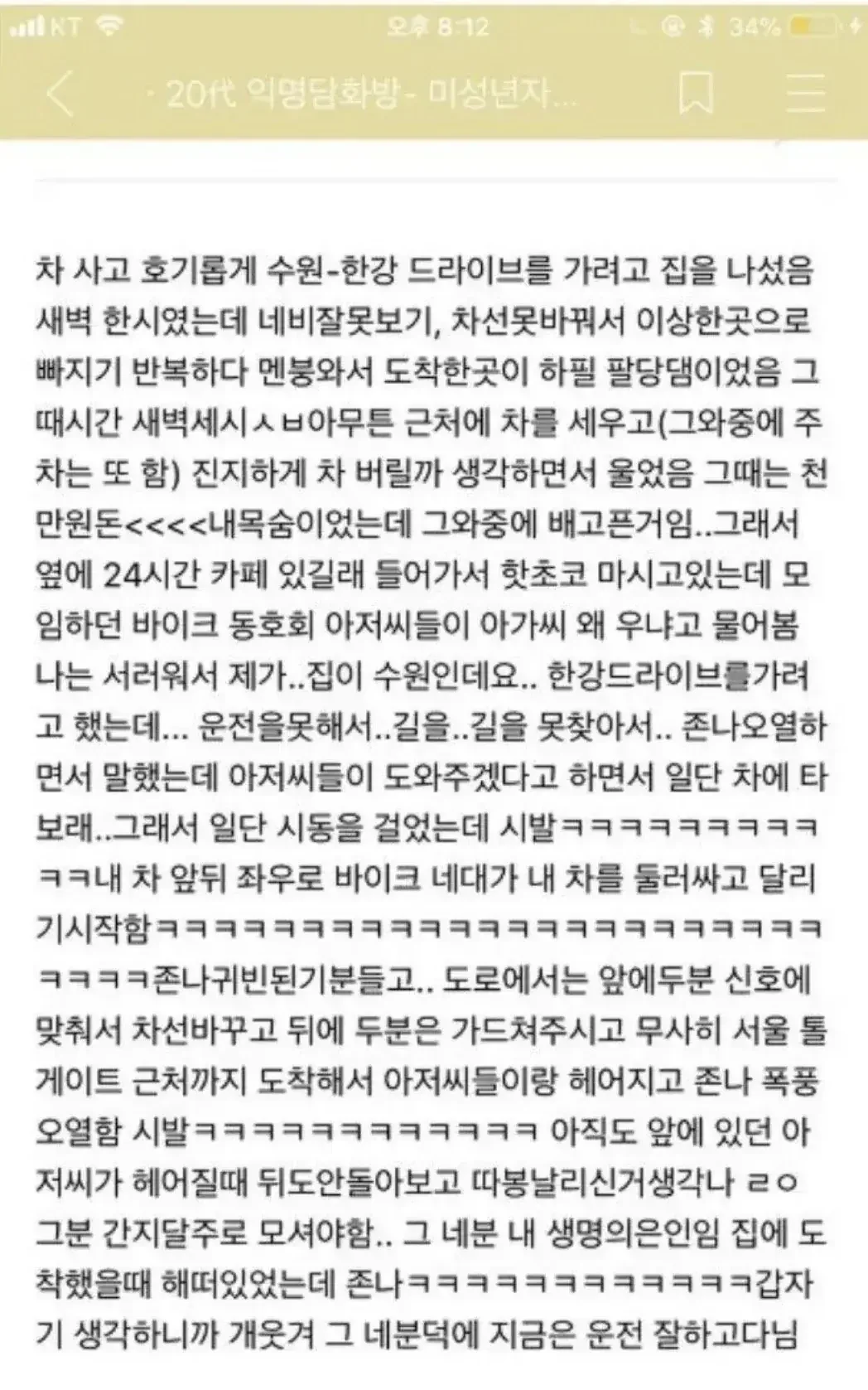 운전하다 펑펑울어버린 20대 여성운전자