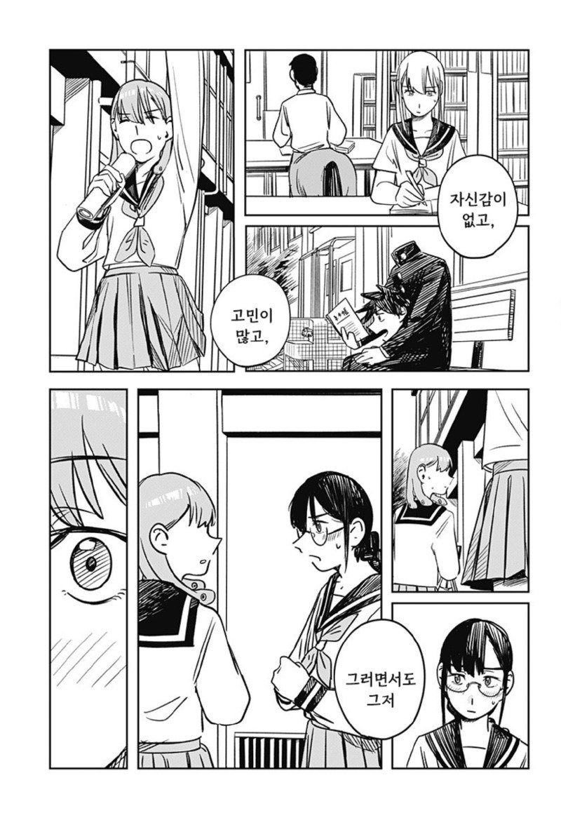 이종족 진로 지도 manhwa