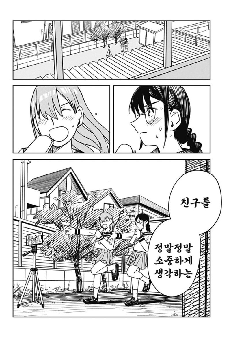 이종족 진로 지도 manhwa