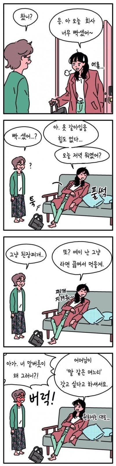 딸 같은 며느리.jpg