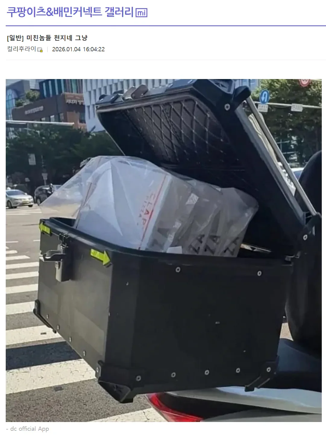 배달 기사들 사이에서도 비명나오는 짓.JPG