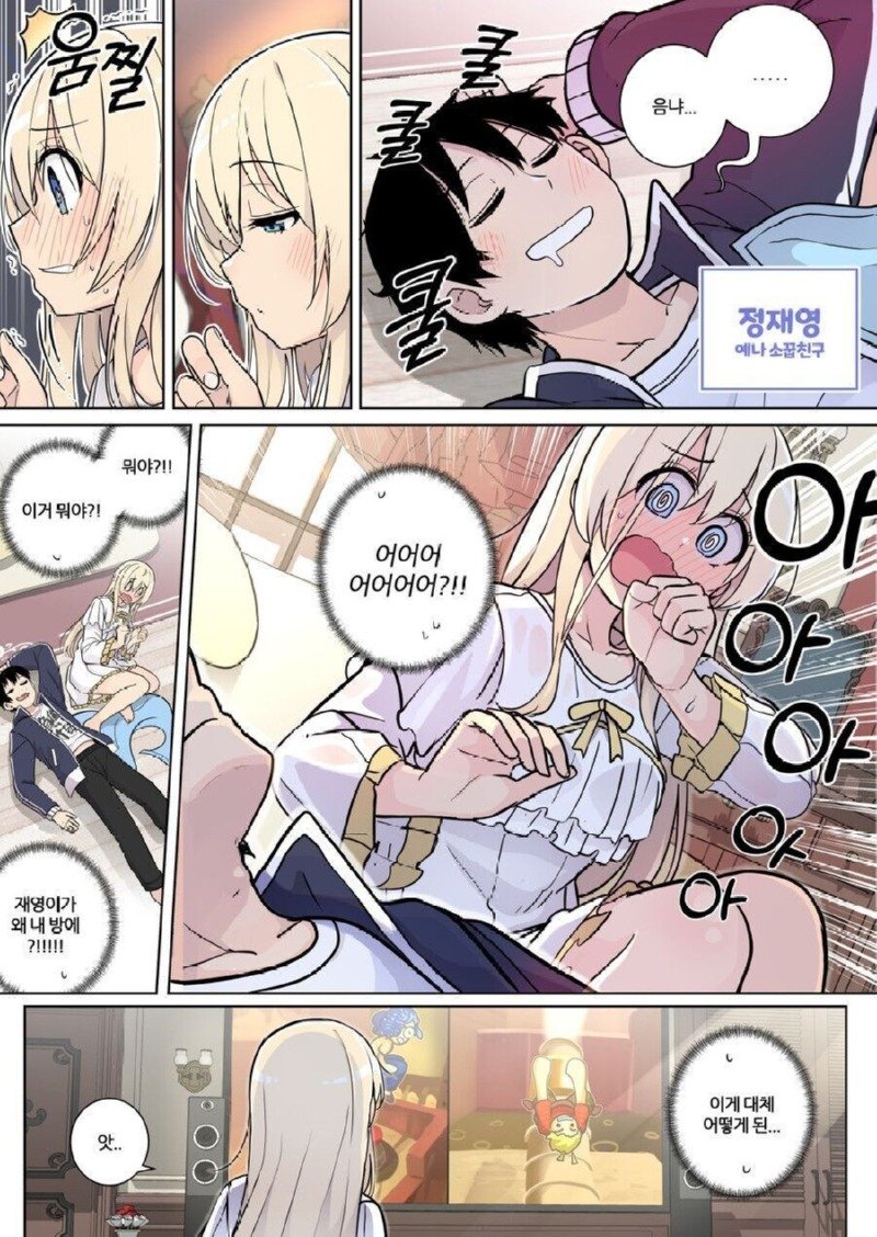 소꿉친구와 할로윈 분장 내기하는.manhwa