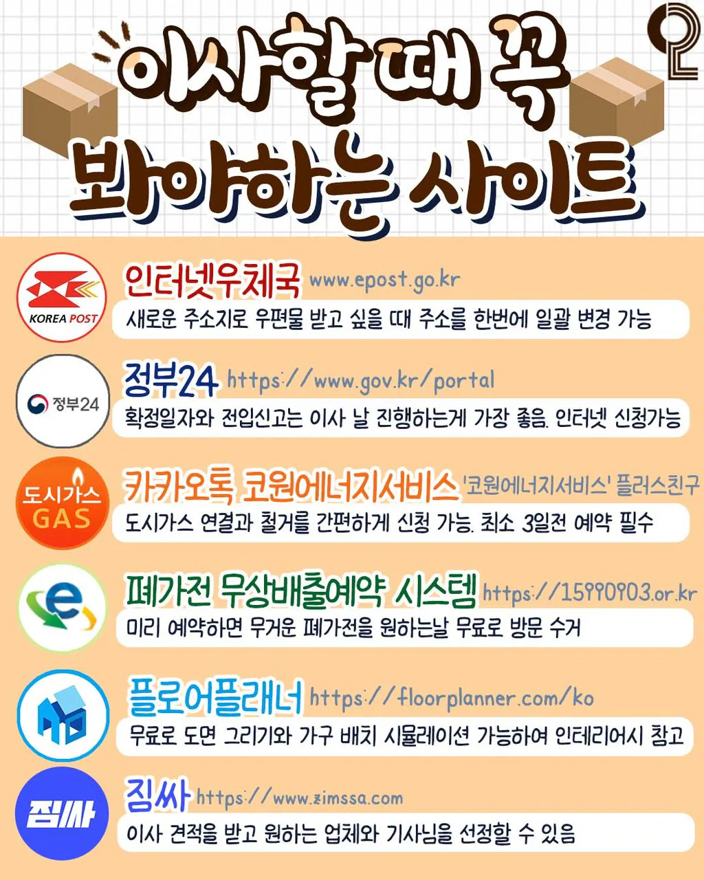 이사 전입신고 할때 꼭 들어가봐야하는 사이트