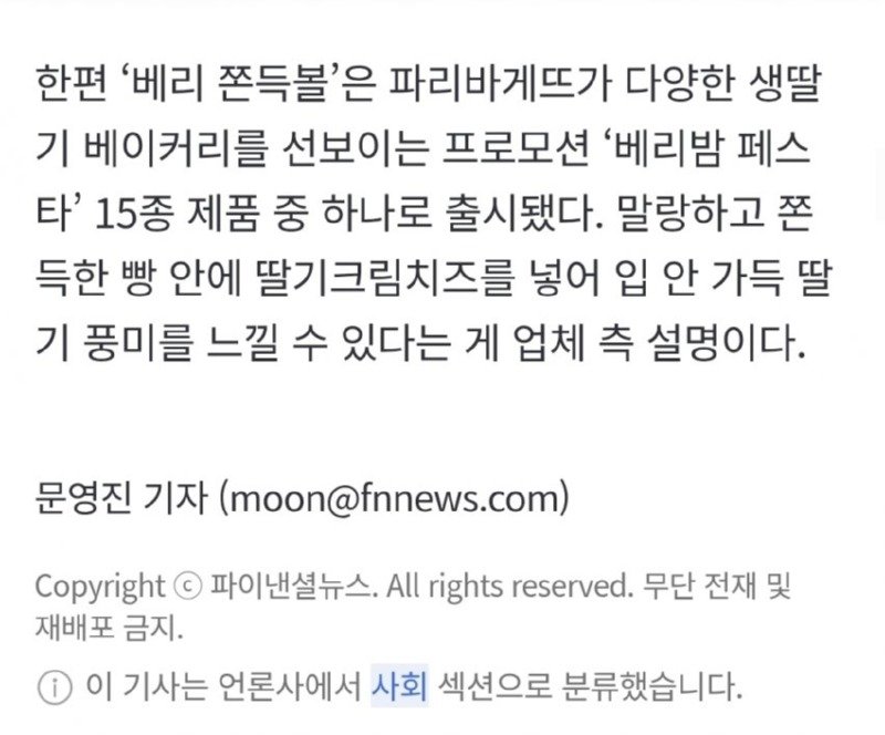 너무 야한 파바 신상 베리 쫀득볼