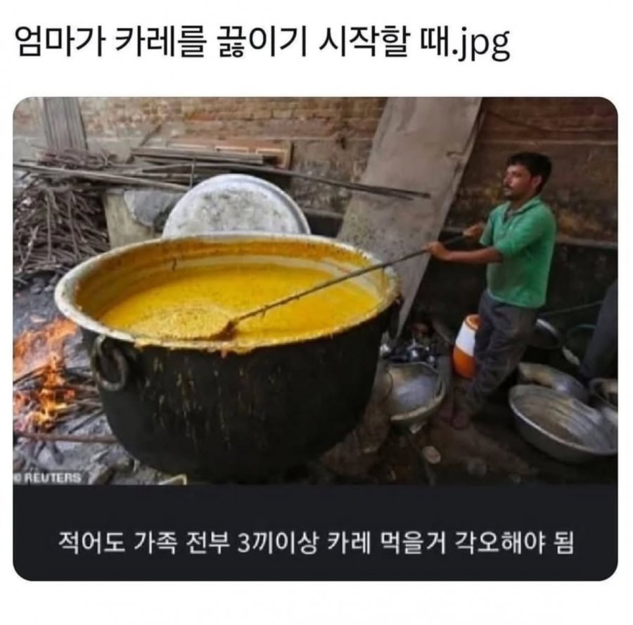엄마가 카레를 끓이기 시작할때