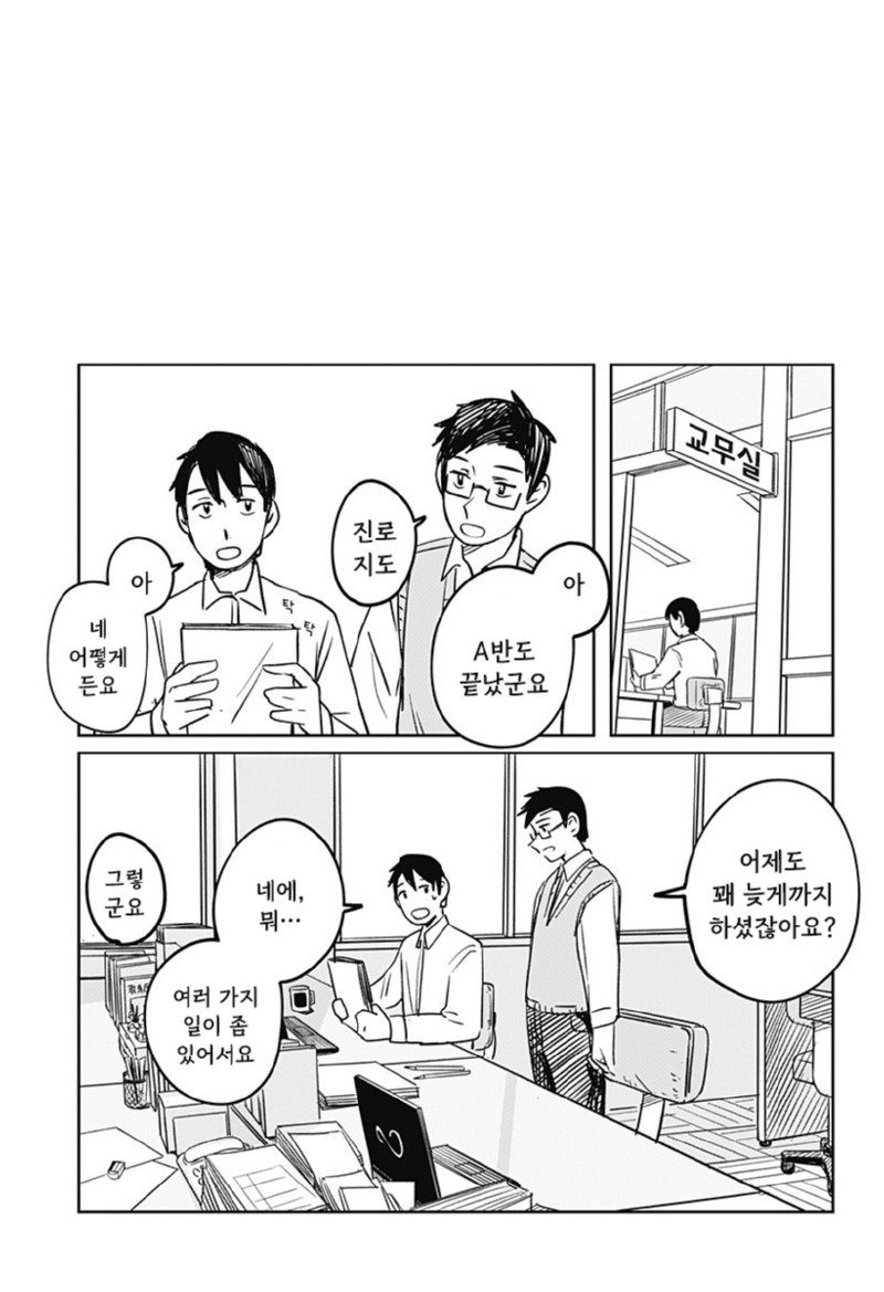 이종족 진로 지도 manhwa