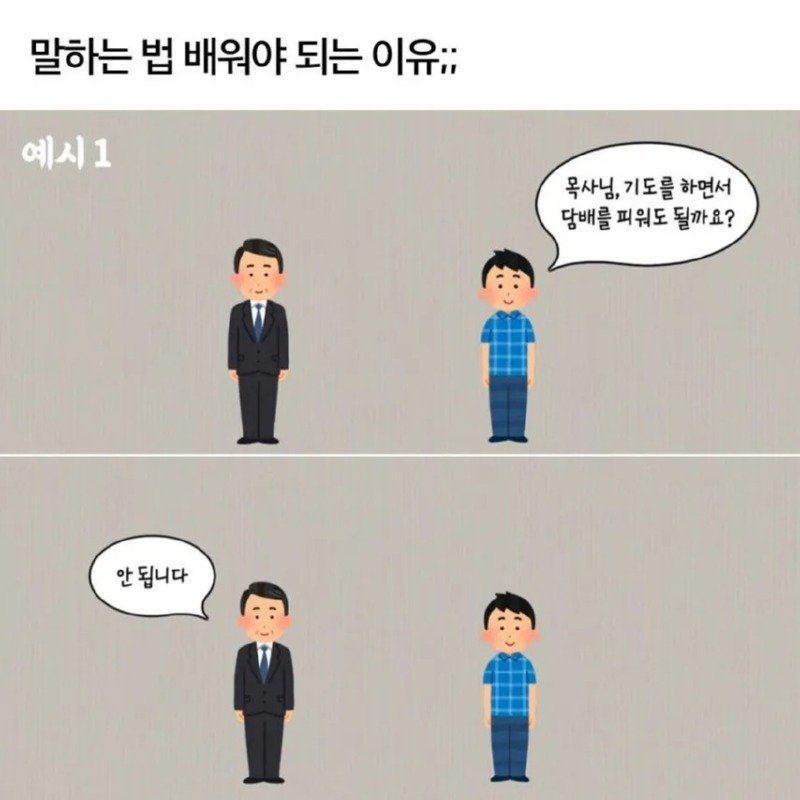 말 하는 법을 배워야 하는 이유