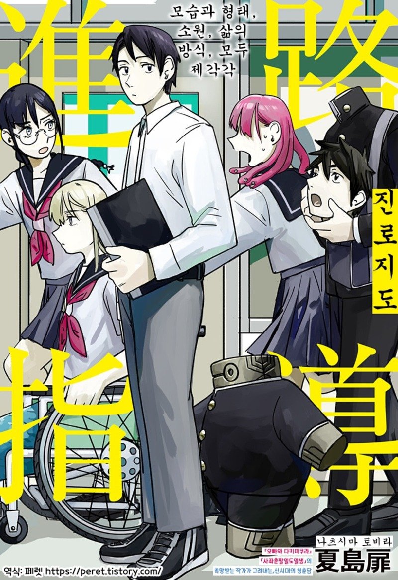 이종족 진로 지도 manhwa