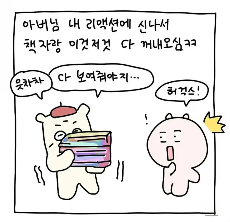 화가 시아버지가 웹툰 작가 며느리를 만났을때