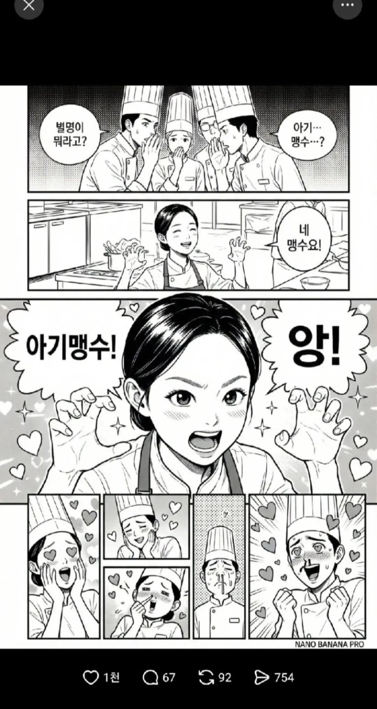 스포주의) 흑백요리사2.manhwa