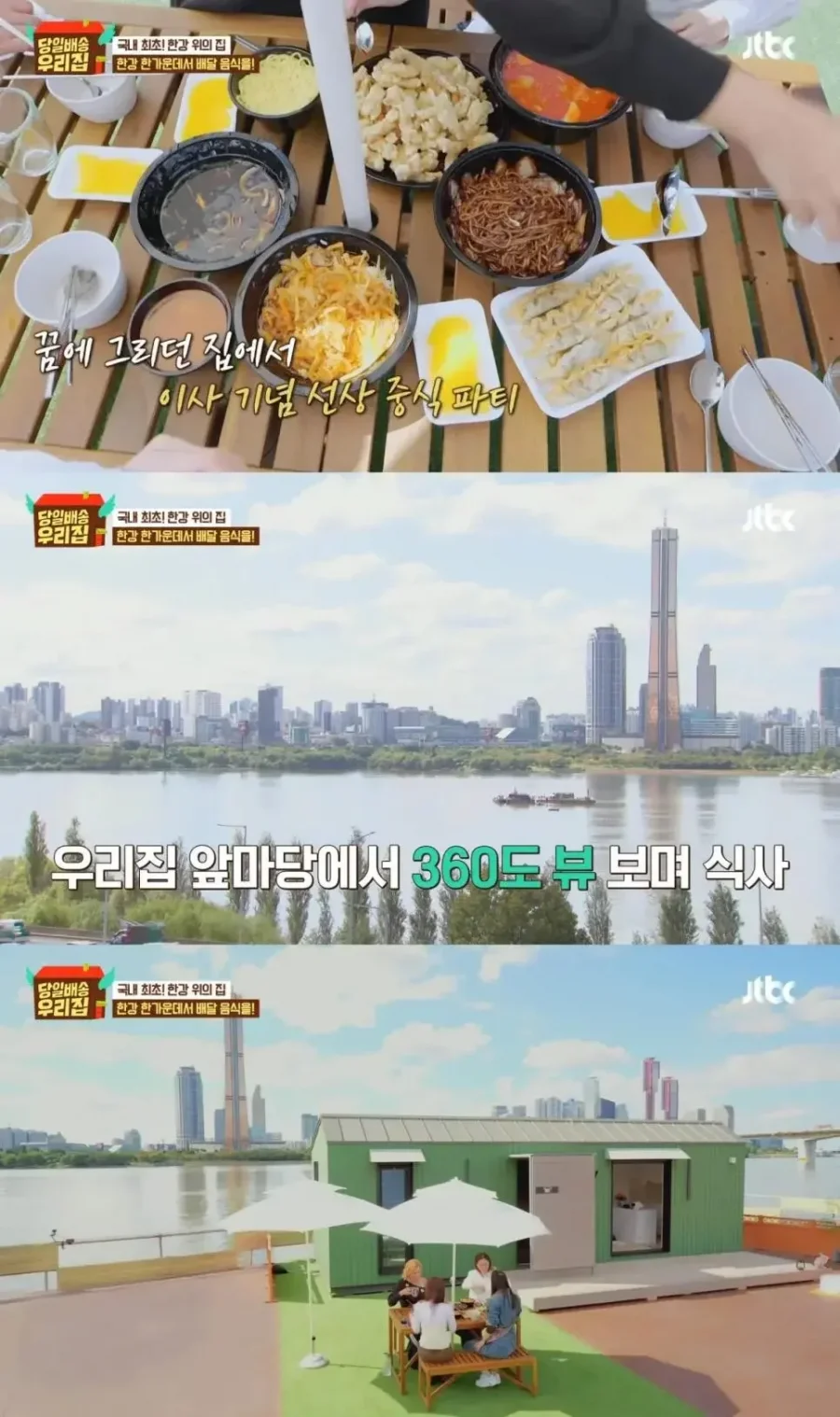 360도 한강 뷰, 국내 최초 한강 위의 집