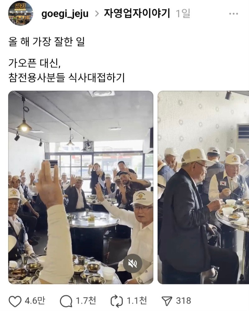오픈전 참전용사 먼저 대접한 식당