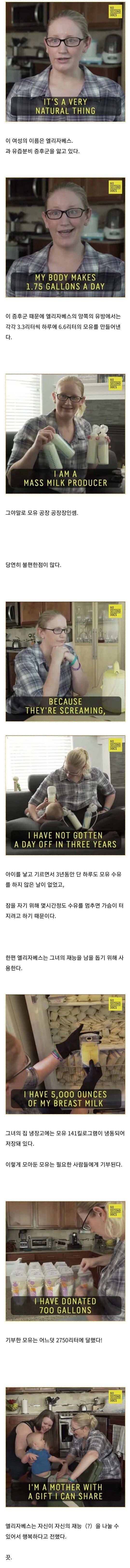 매일 모유가 6.6리터가 나오는 여성