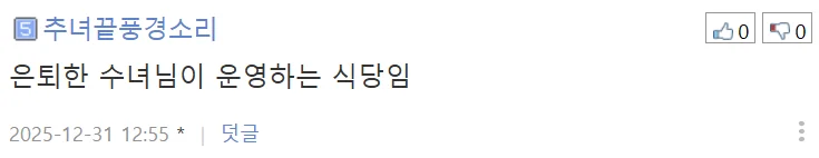 순천 식당에서 팔고 있는 1인당 만원인 음식
