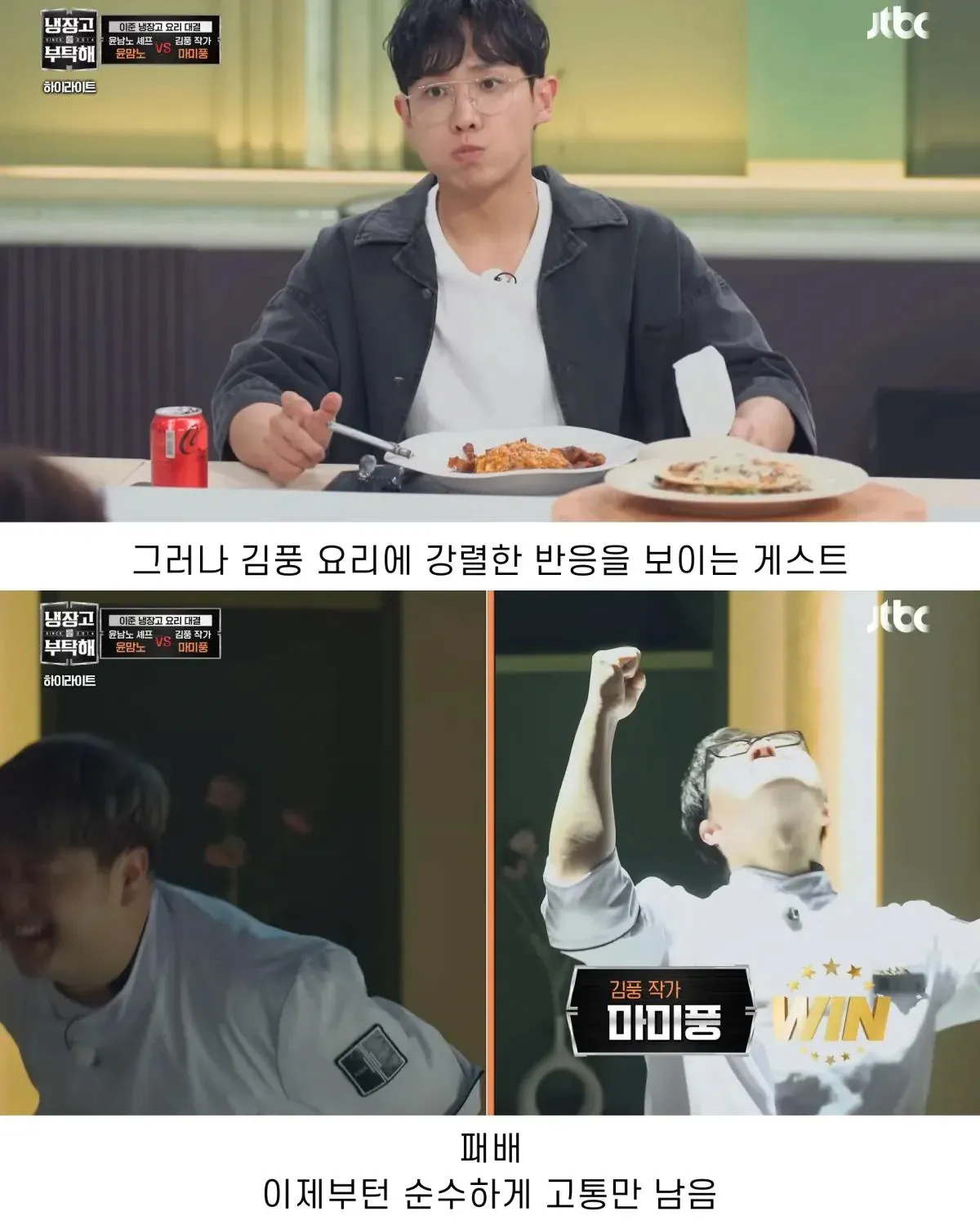 김풍에게 맨날 지는 패턴이 너무 싫은 윤남노