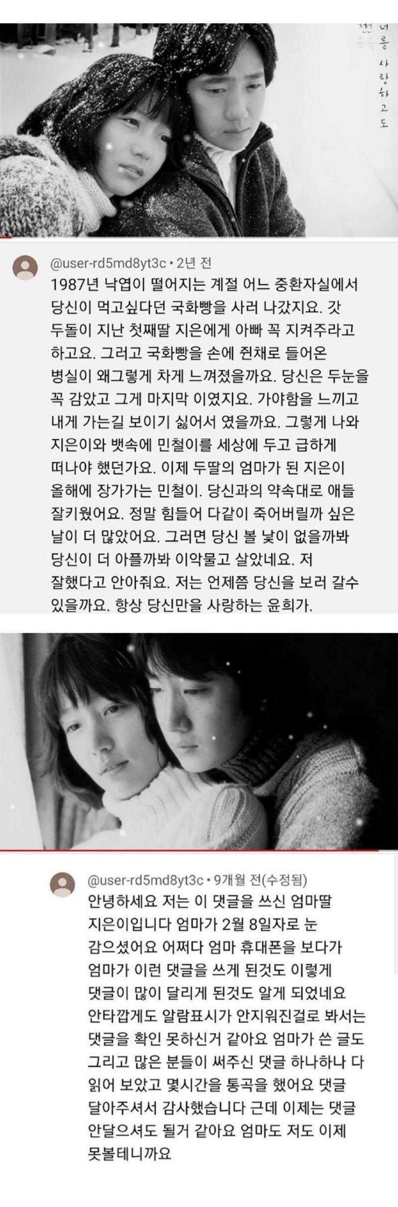 남편을 그리워하는 엄마가 쓴 유튜브 댓글.jpg