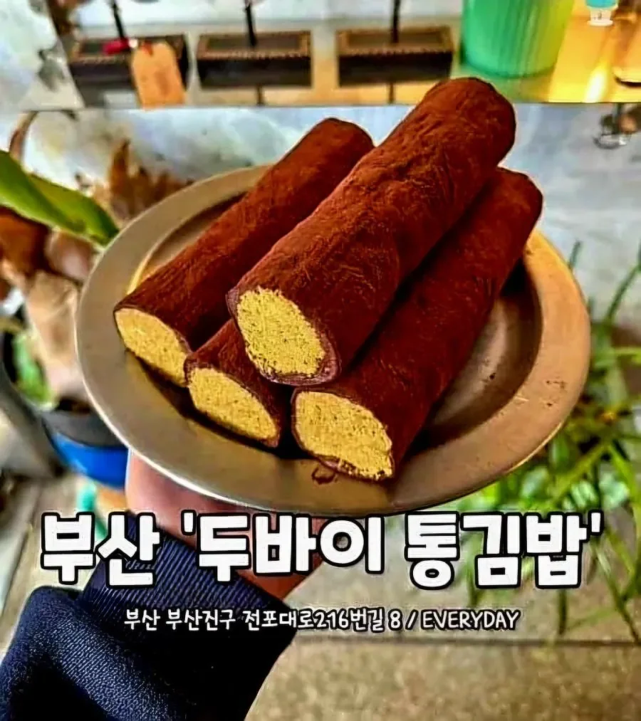 부산의 두바이통김밥