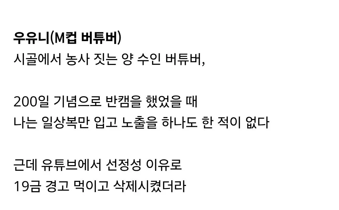 노출 없는데도 영상 삭제당한 유튜버