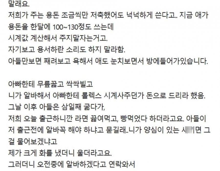 남편의 롤렉스 시계를 잃어버린 20살 아들