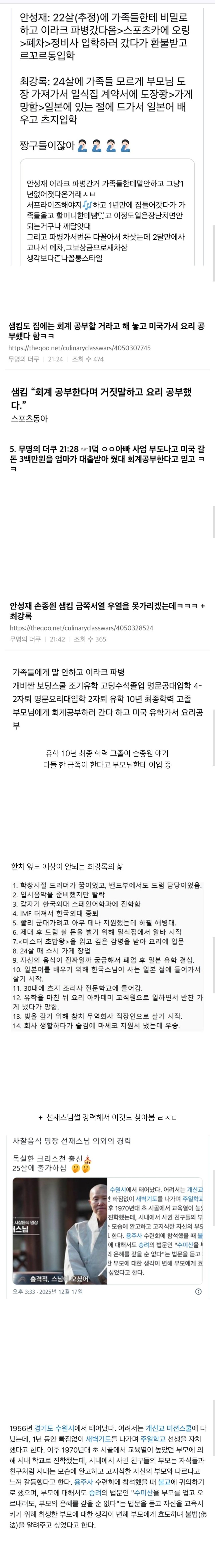 흑백 셰프들의 레전드 금쪽이 일화