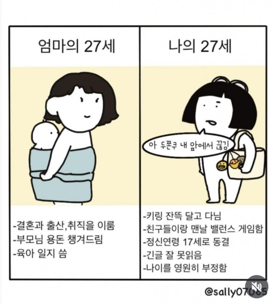 엄마의27세 vs 나의27세