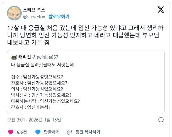 여성환자가 응급실 오면 모두들 한번씩 묻는다는 것.jpg