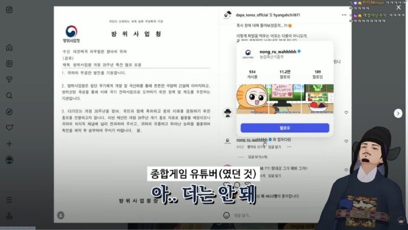수상하게 정부부처가 댓글을 많이 다는 버튜버