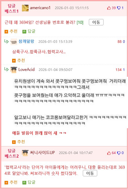 3694 선생님 못 봐서 엉엉 운 아기