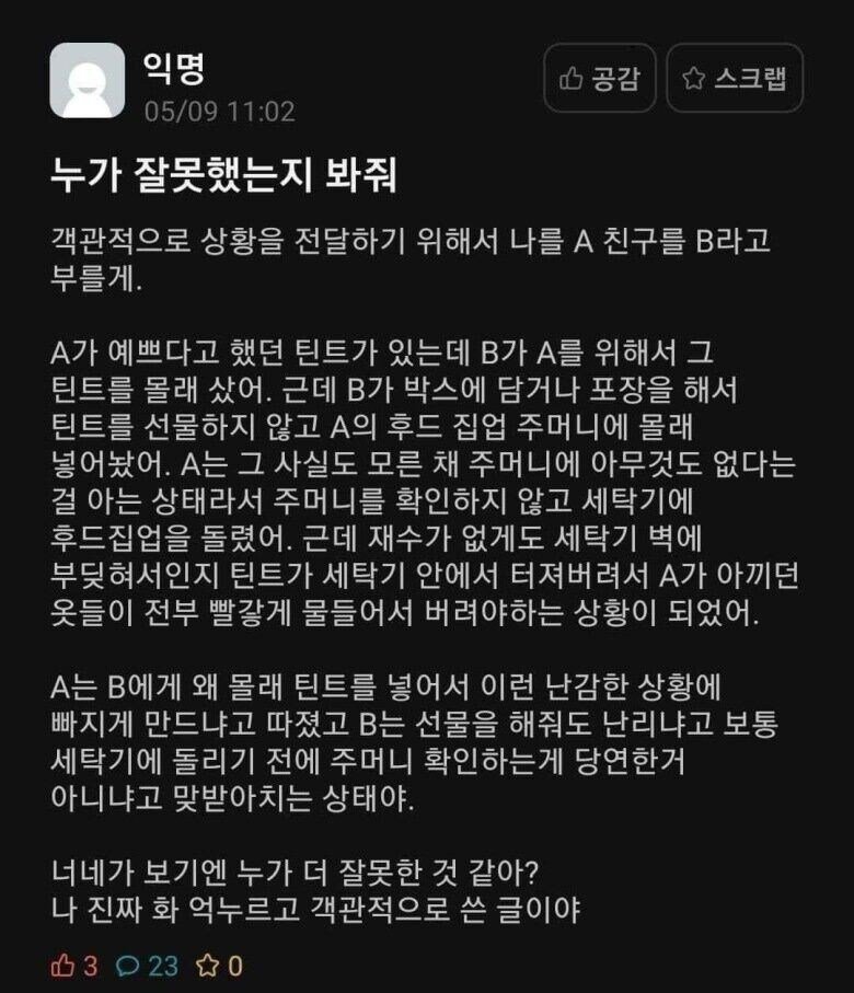 누가 잘못했는지 봐줘