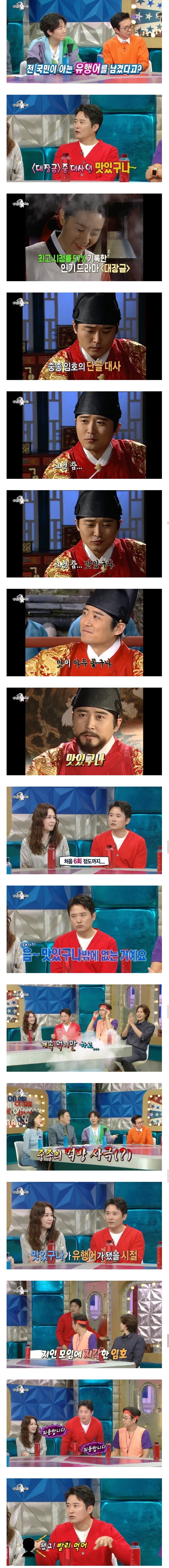 대장금 출연 당시 임호의 일상생활