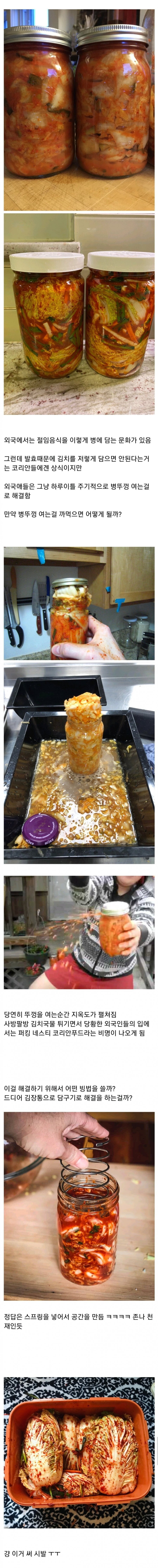 외국의 김치 보관 방법.jpg