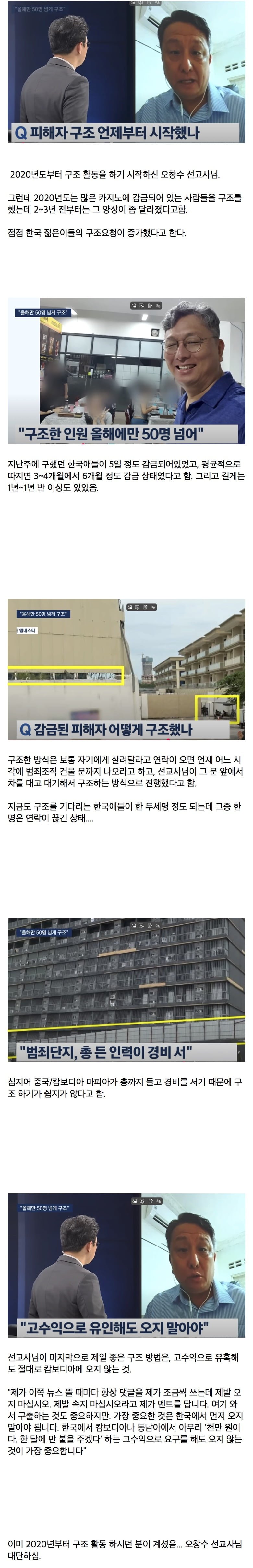 캄보디아에서 50명 넘게 구출한 오창수 선교사