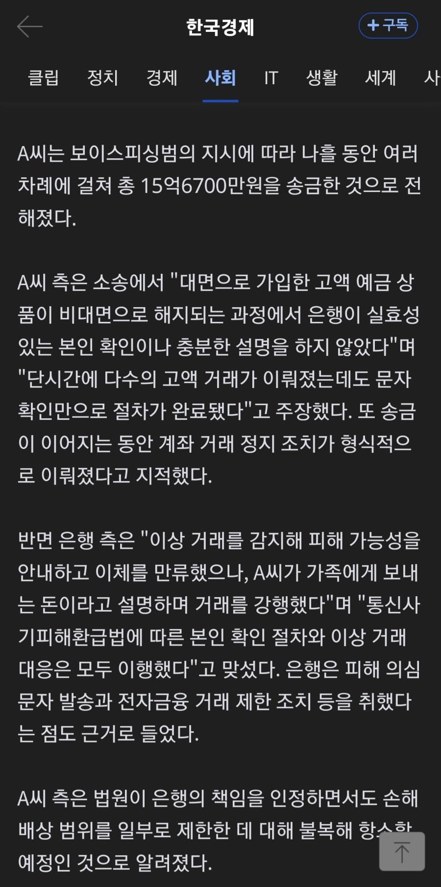 16억 보이스피싱 속은 피해자 ㄷ..jpg