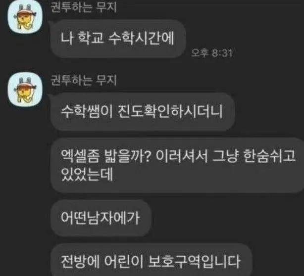 수학쌤:진도 좀 빡세게 나가볼까?.jpg