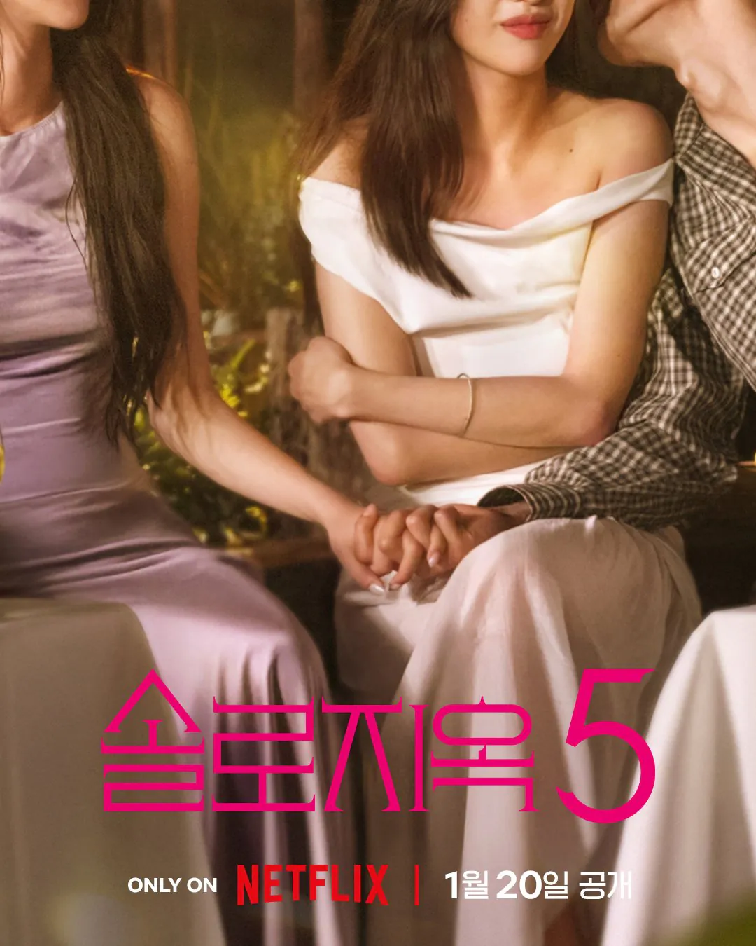 넷플릭스 2026년 1월 공개 예정작