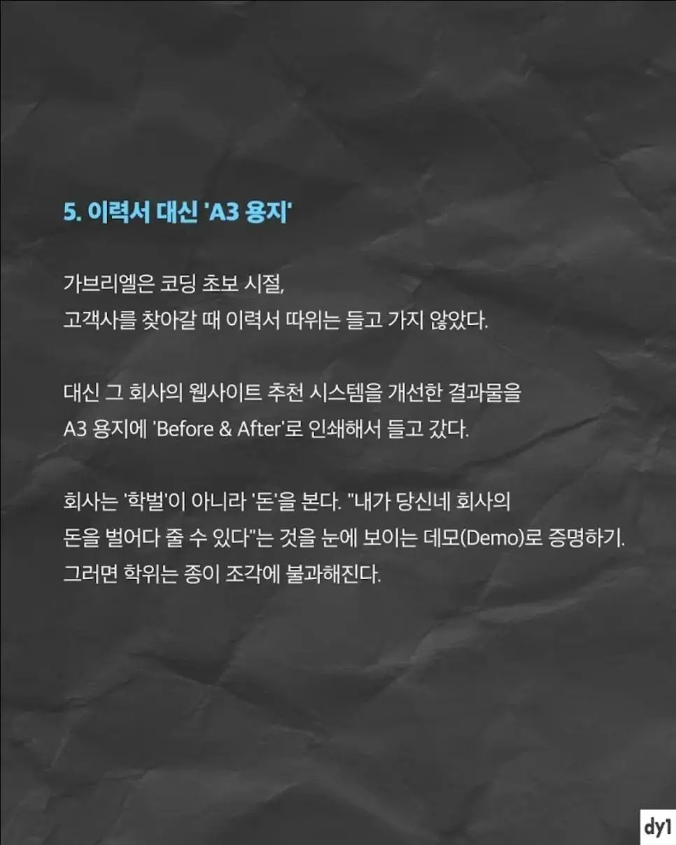 고졸출신이 OpenAI 입사한 비결은