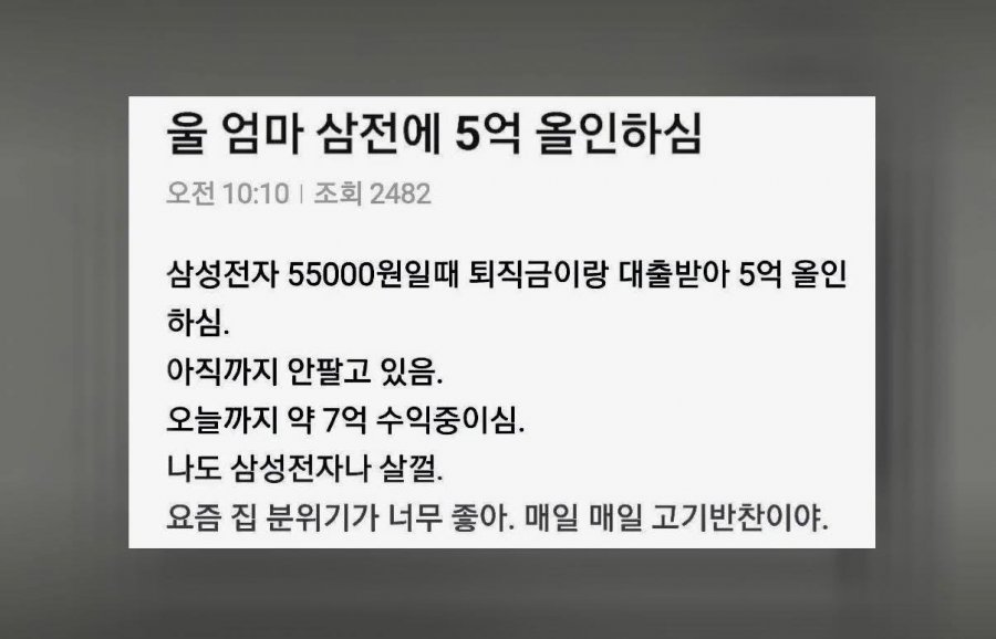 엄마가 삼전에 올인한 가정의 최후 ㄷㄷ..jpg