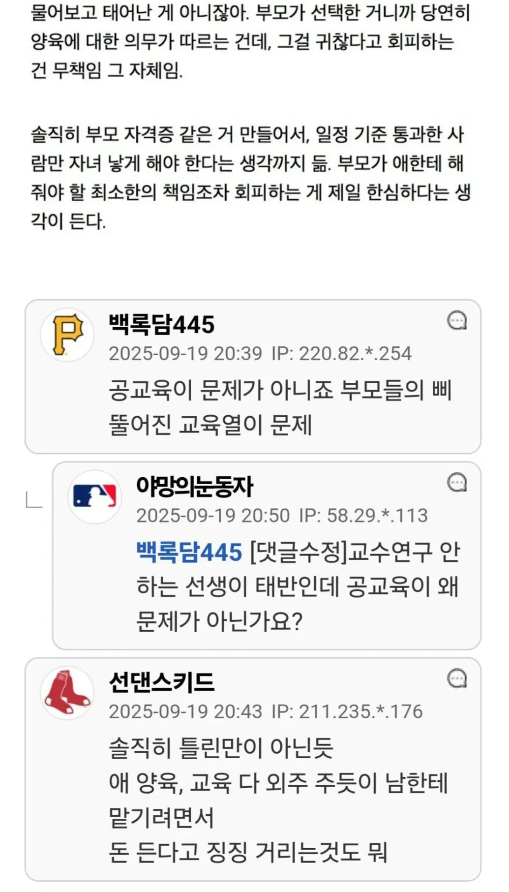 자식 사교육에 돈 퍼부으면서 힘들다는 학부모가 한심한 교사