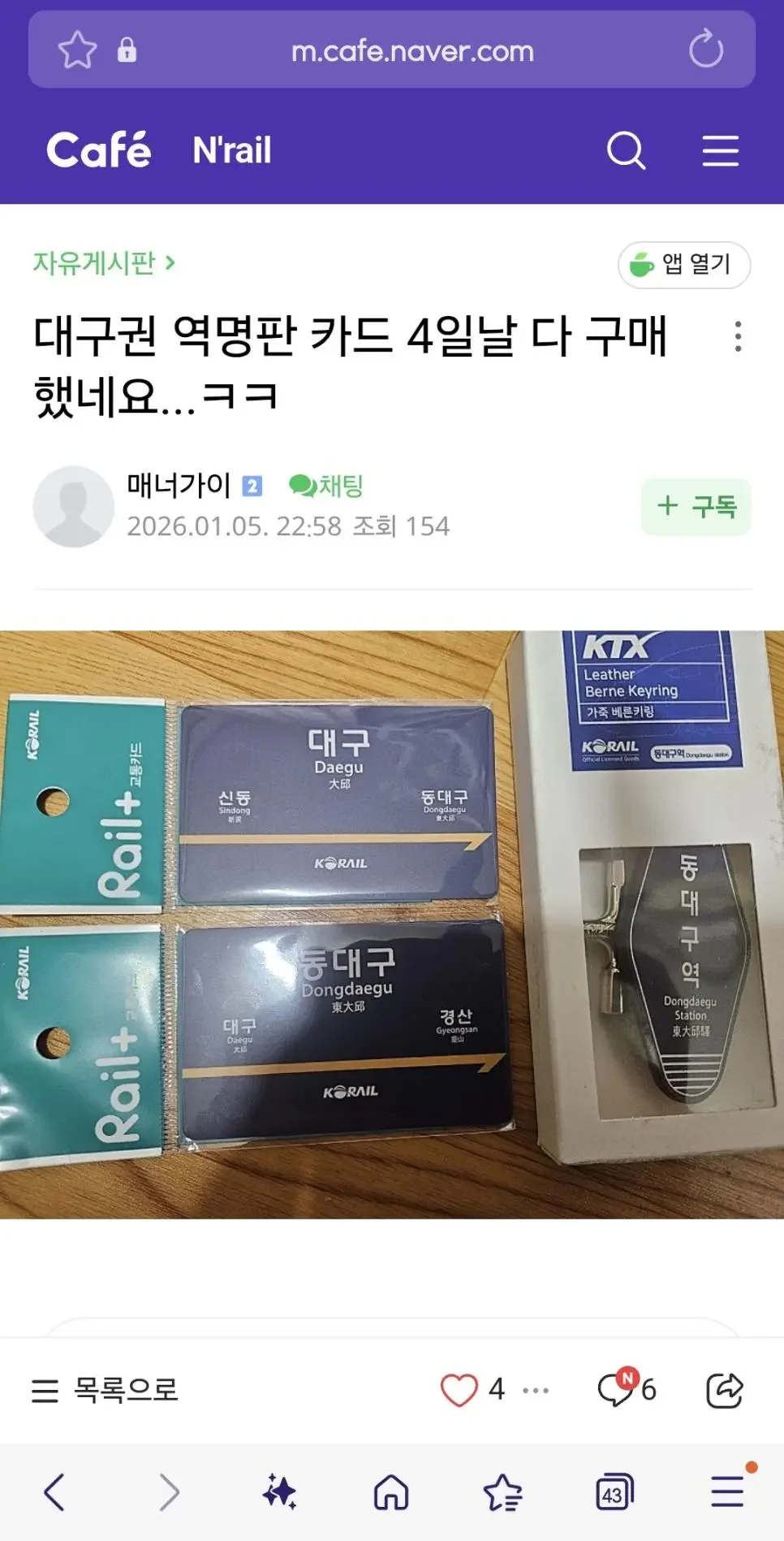 실시간 철도카페 난리난 코레일 굿즈