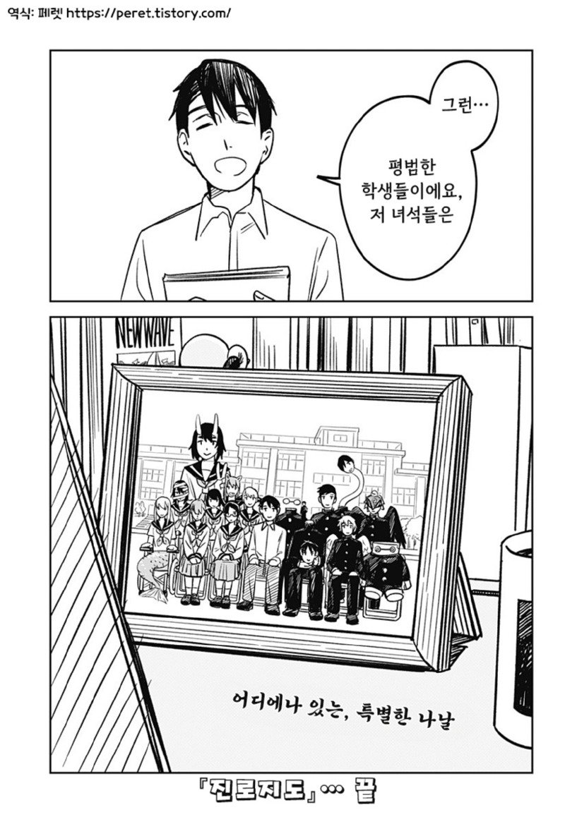 이종족 진로 지도 manhwa