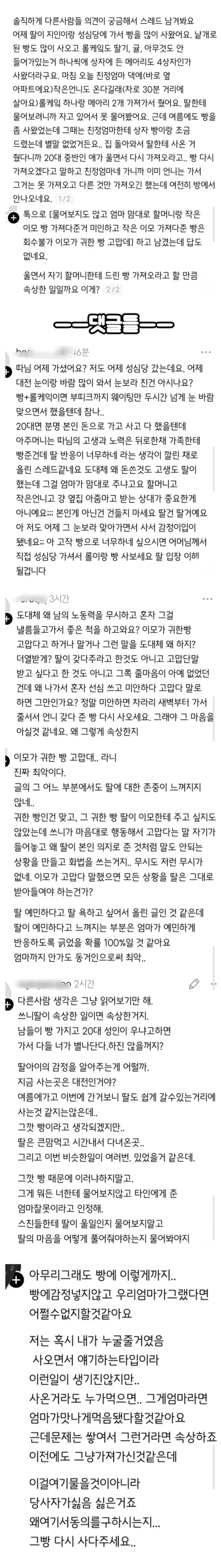 성심당 빵 맘대로 나눠준 엄마