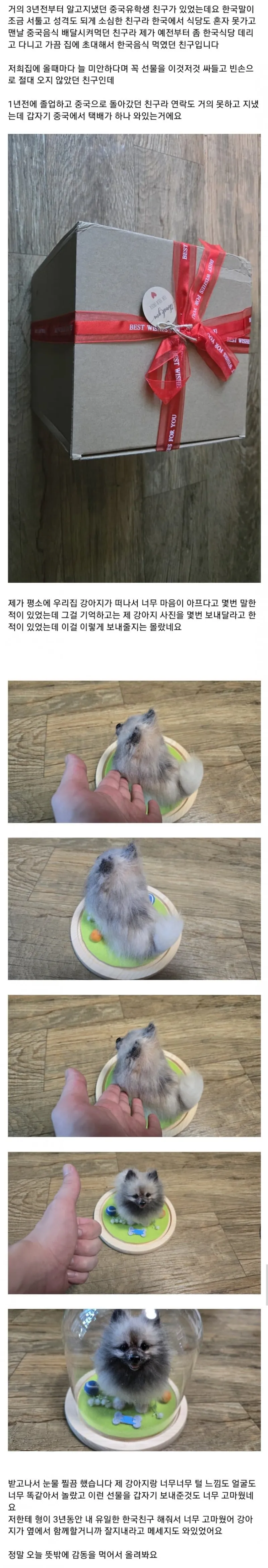 친구가 택배로 보낸 선물