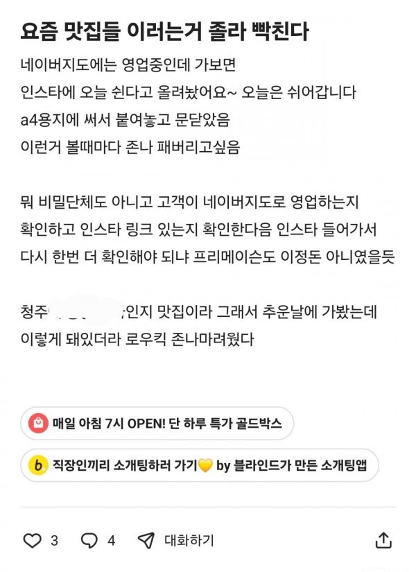 맛집들 장난질에 빡친 직장인.jpg