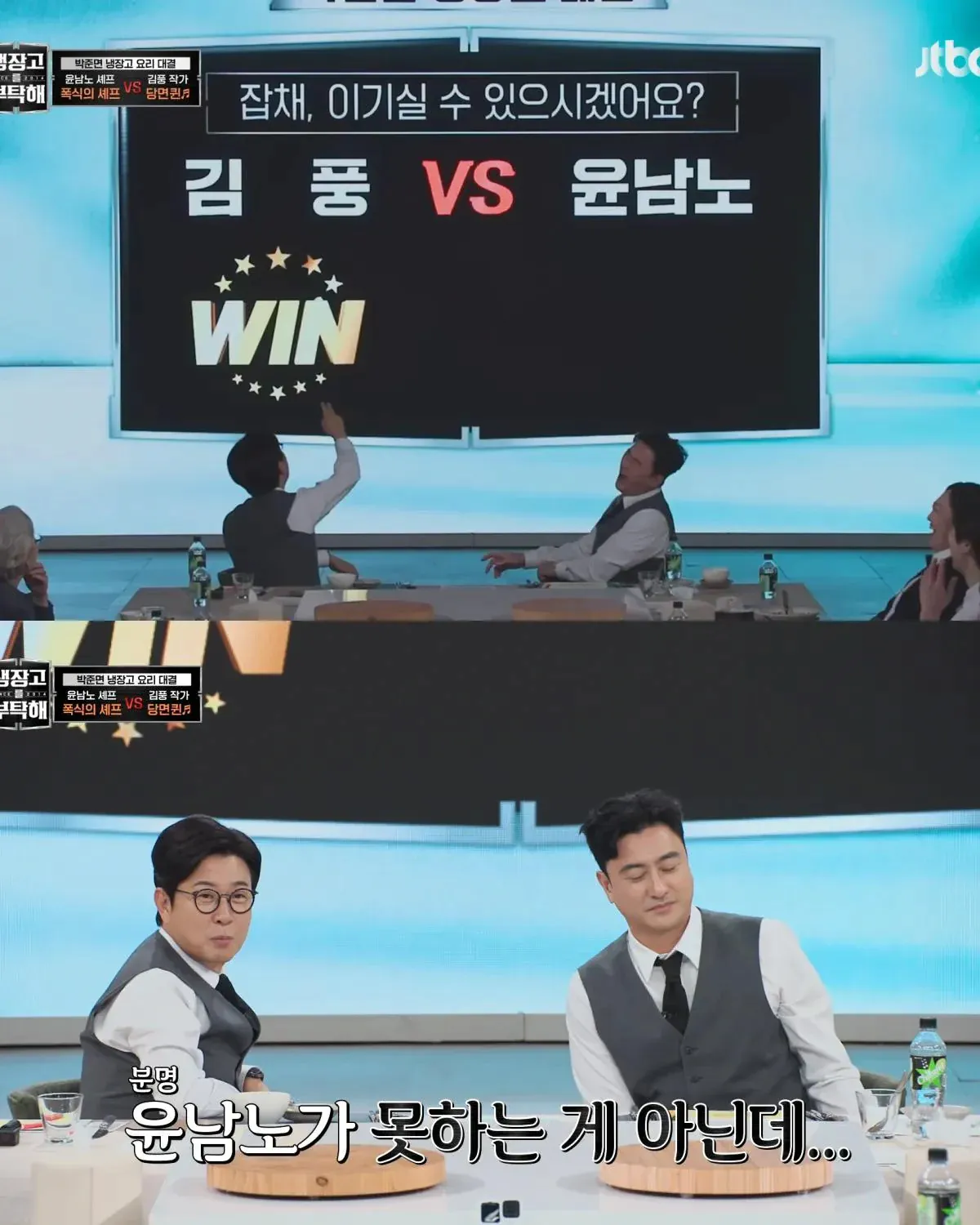 김풍에게 맨날 지는 패턴이 너무 싫은 윤남노