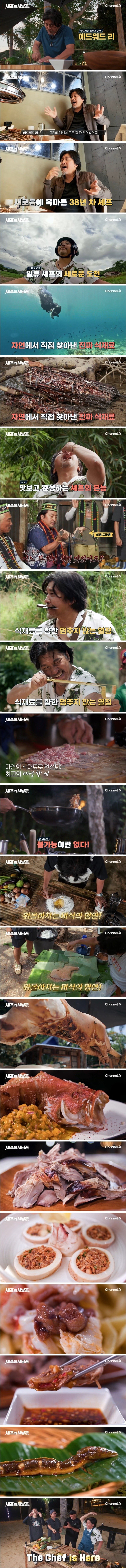 흑백요리사1 에드워드 리가 야생동물로 만든 요리 수준 ㄷㄷ