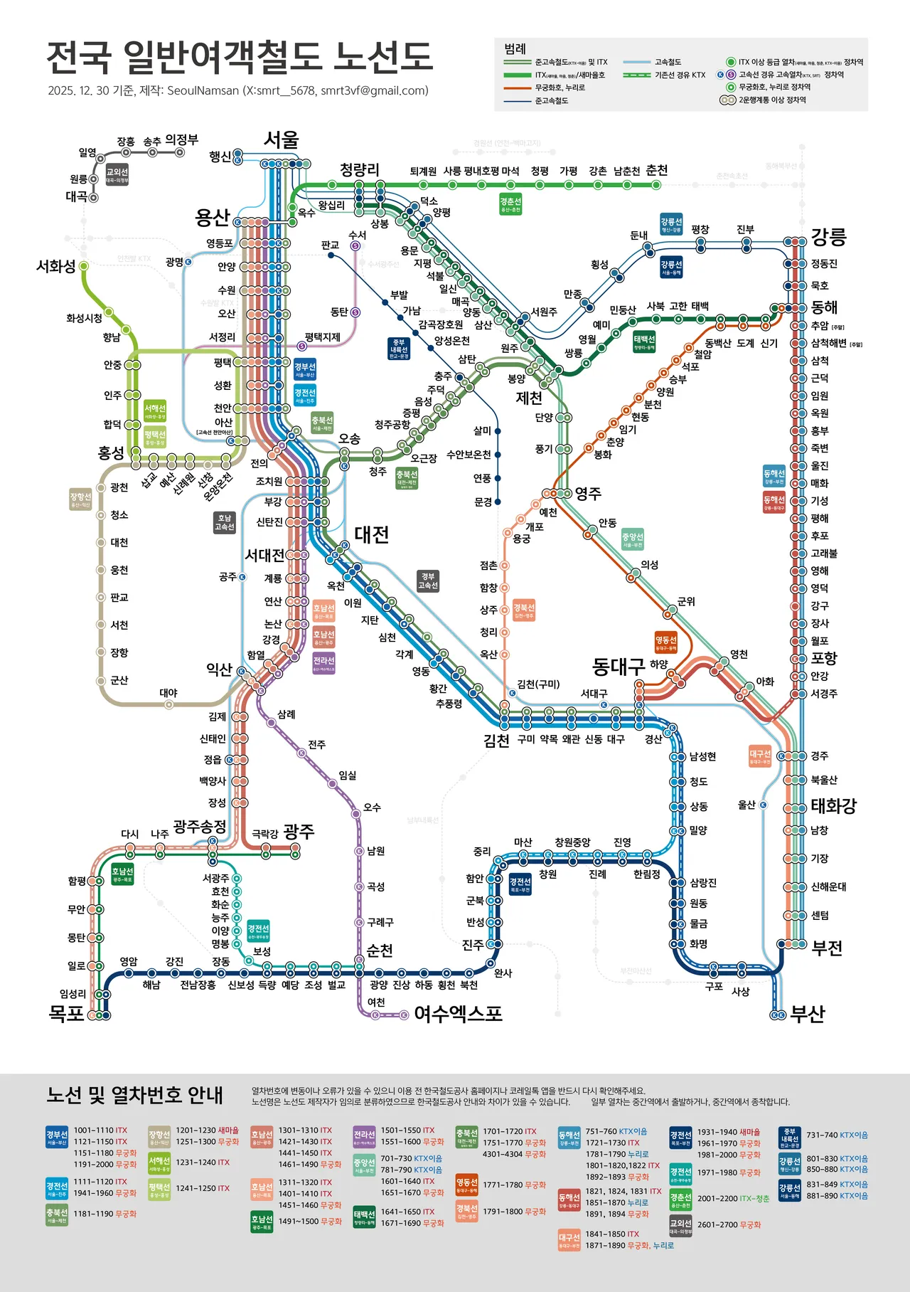 2025년 12월 30일 전국 일반여객철도 노선도