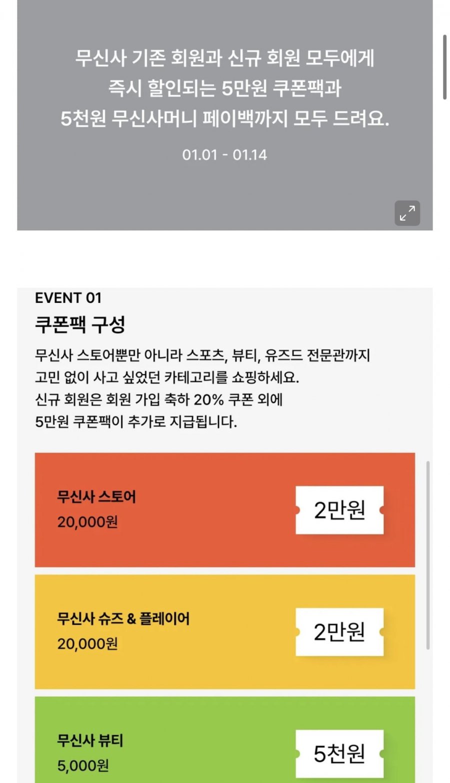 쿠팡 멕이는 무신사