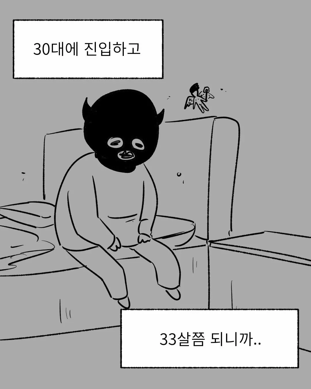 30대에 진입하고 아침에 일어나면 드는 생각